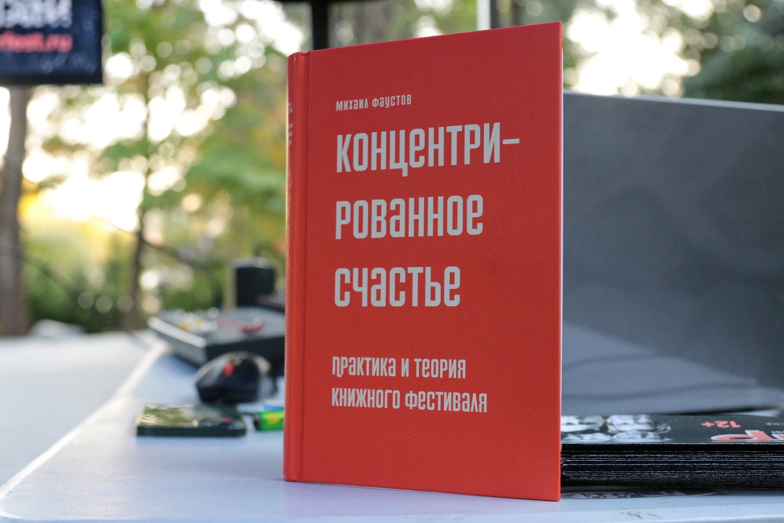 Михаил Фаустов рассказал как книжные фестивали меняют людей и города ИА PrimaMedia
