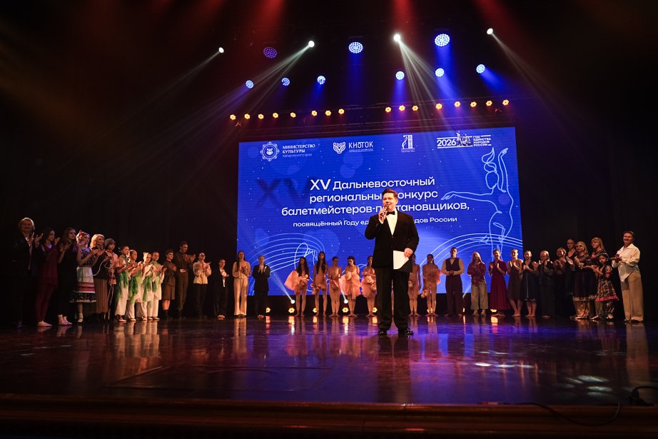 Лучшим балетмейстером Дальнего Востока стал хореограф из Хабаровска Сайт министерства культуры Хабаровского края
